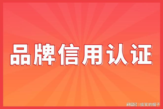 上海企业名誉证原料_企业认证大全
