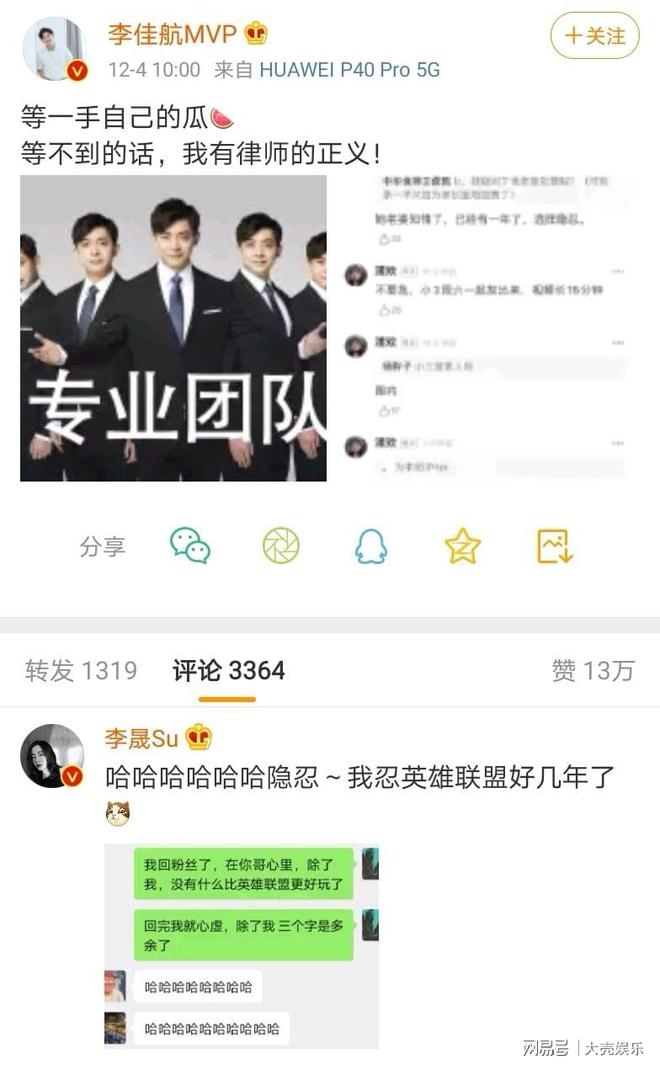 李佳航化身“张伟讼师”辟谣绯闻网友：恋爱公寓最有种的男人